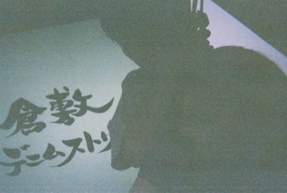 Photo by Chonuke Shashin